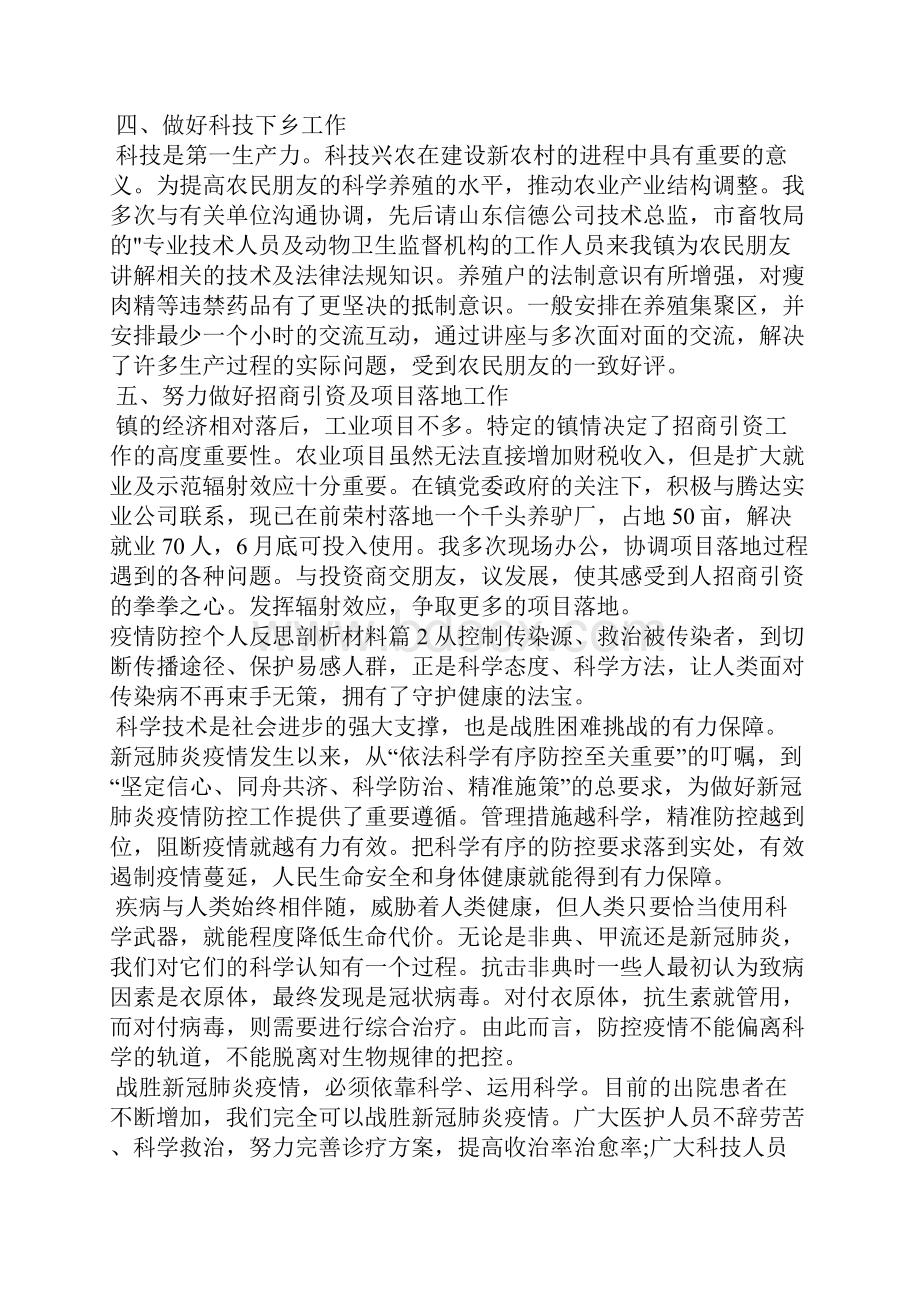 疫情防控个人反思剖析材料5篇.docx_第2页