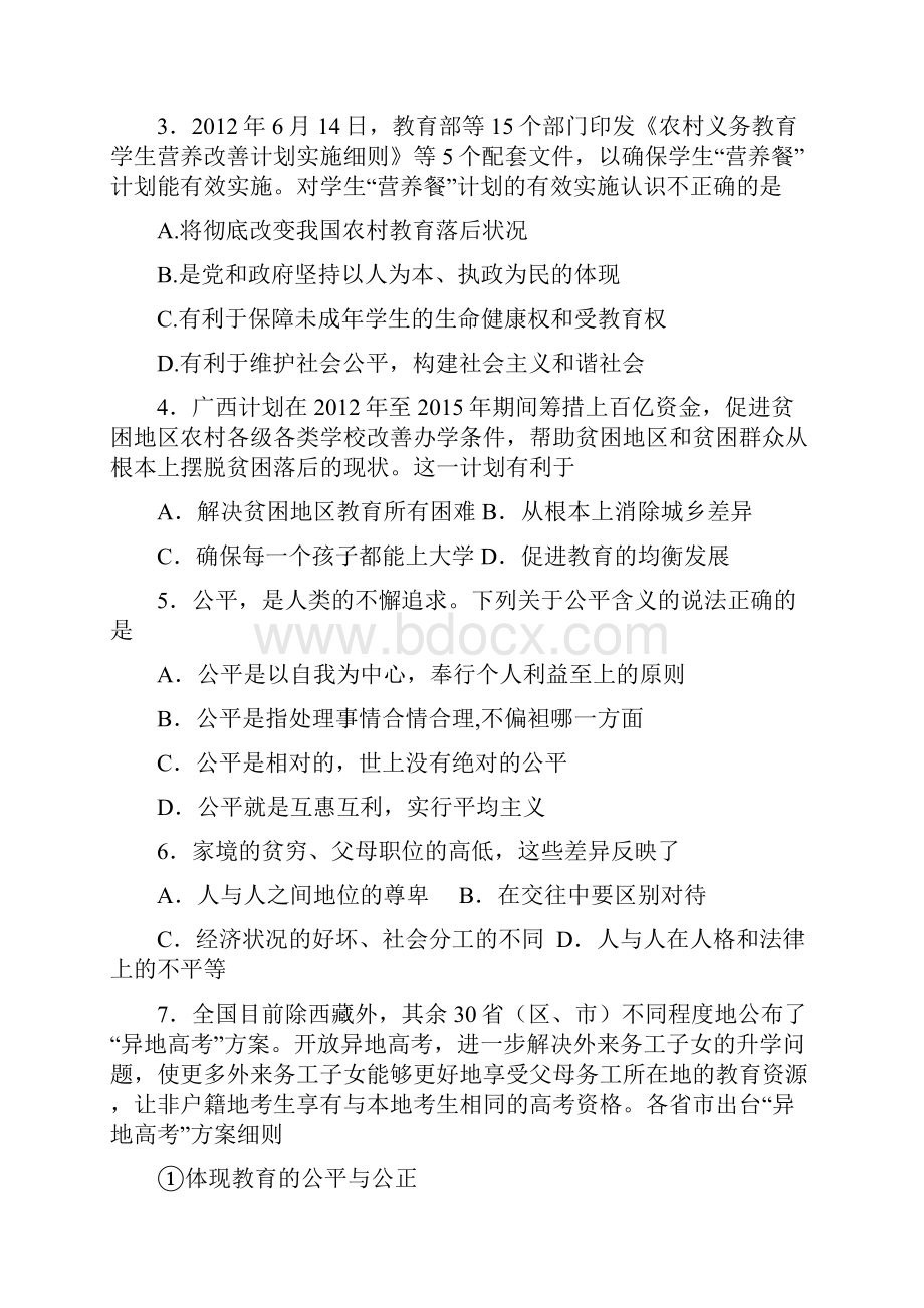 学年中考政治二轮复习 公平是相对的自觉维护社会正义.docx_第2页