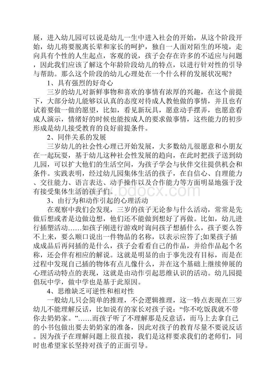 新生家长会园长讲话范文一3篇.docx_第3页