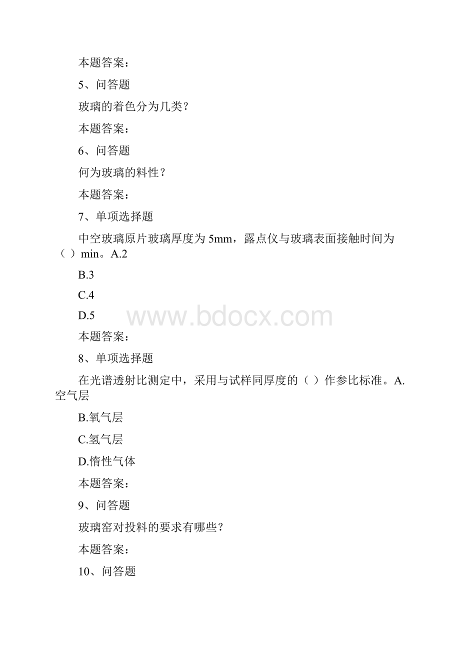 玻璃工艺学玻璃工艺学考试答案最新版doc.docx_第2页