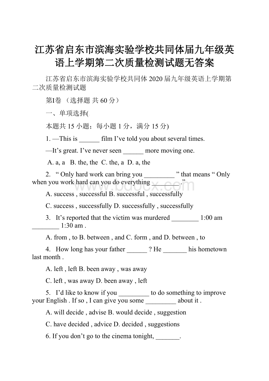 江苏省启东市滨海实验学校共同体届九年级英语上学期第二次质量检测试题无答案.docx_第1页