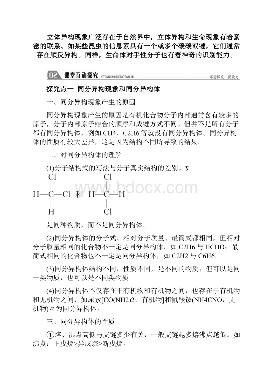 学年化学苏教版选修5学案212同分异构体.docx_第2页