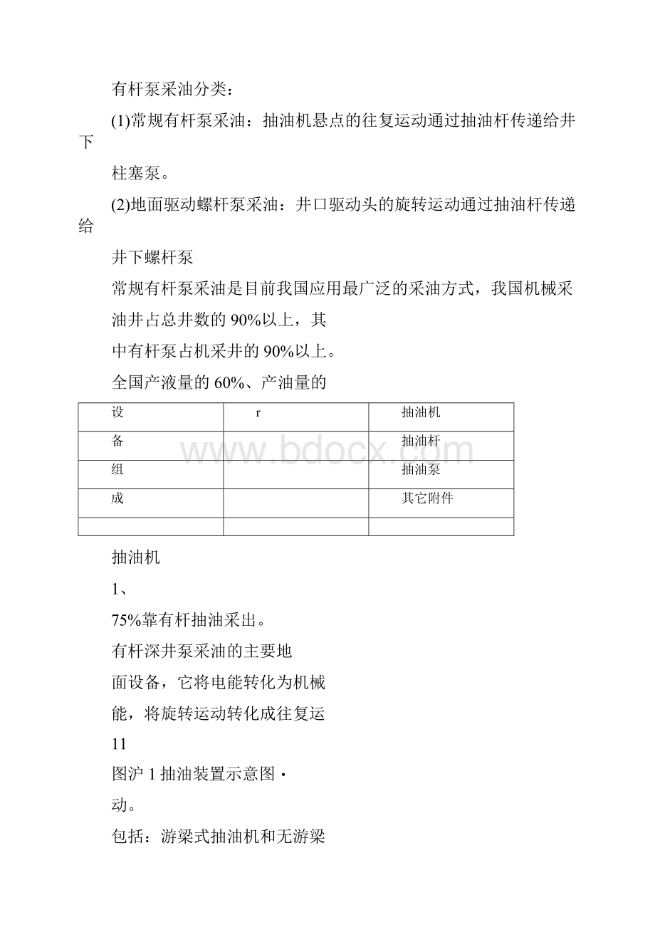 有杆泵采油.docx_第3页