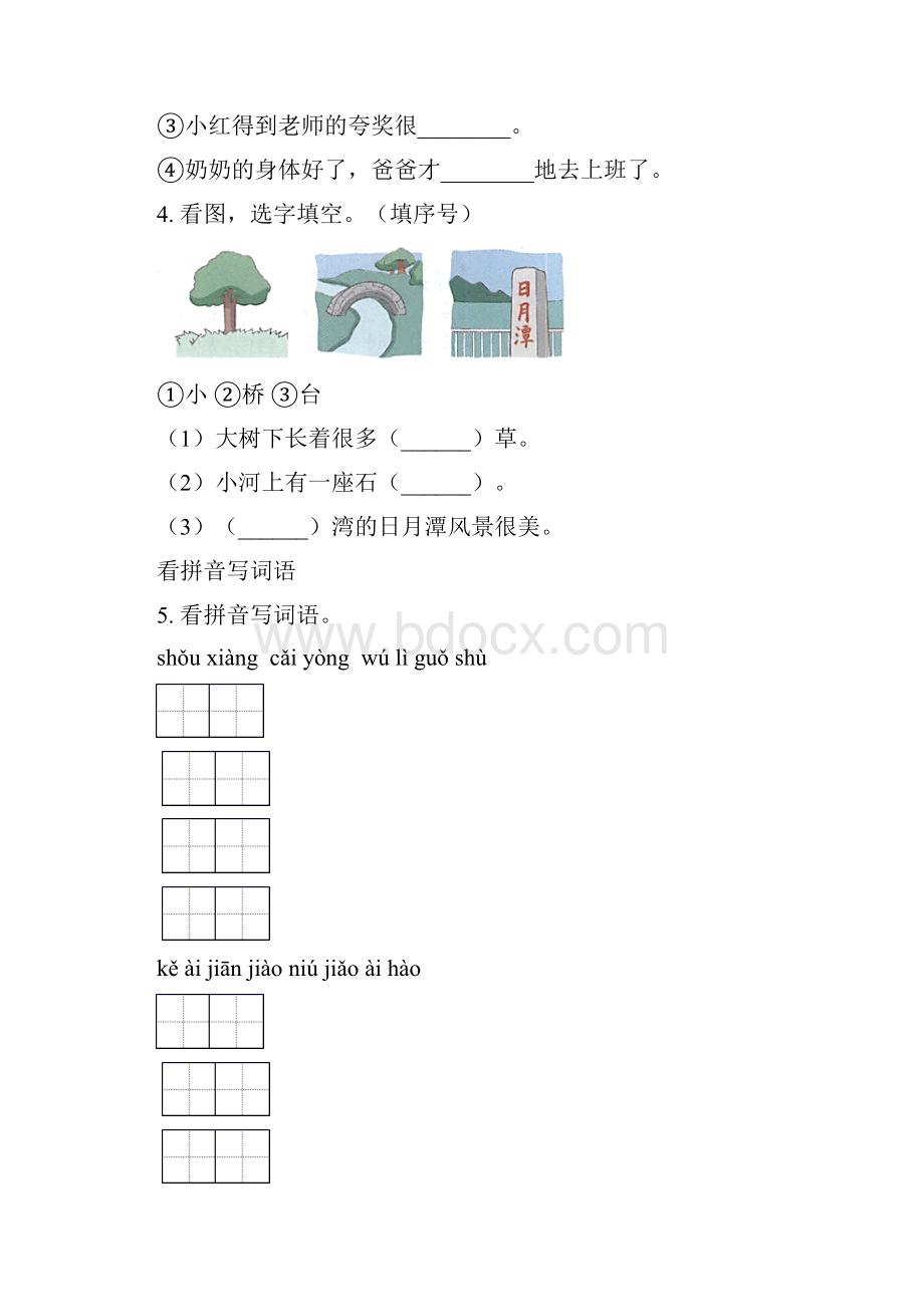 一年级语文下学期期末知识点整理复习带答案.docx_第2页