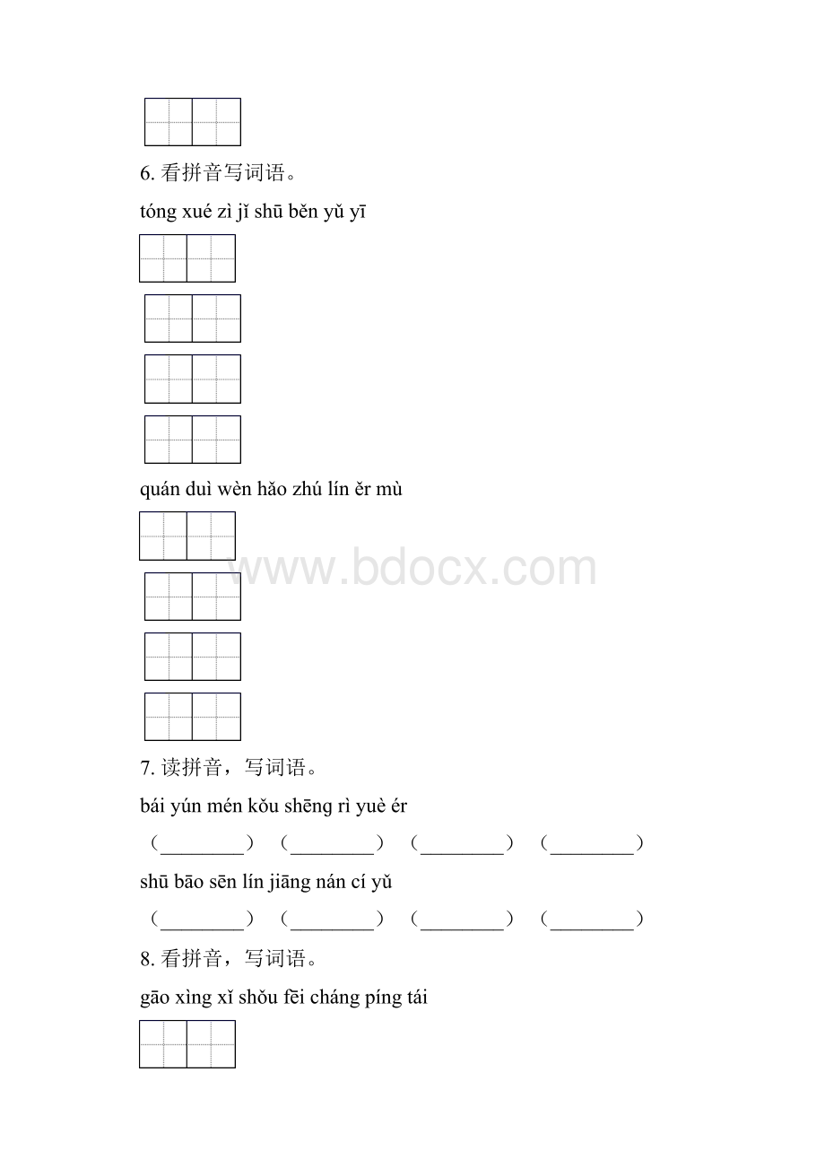 一年级语文下学期期末知识点整理复习带答案.docx_第3页