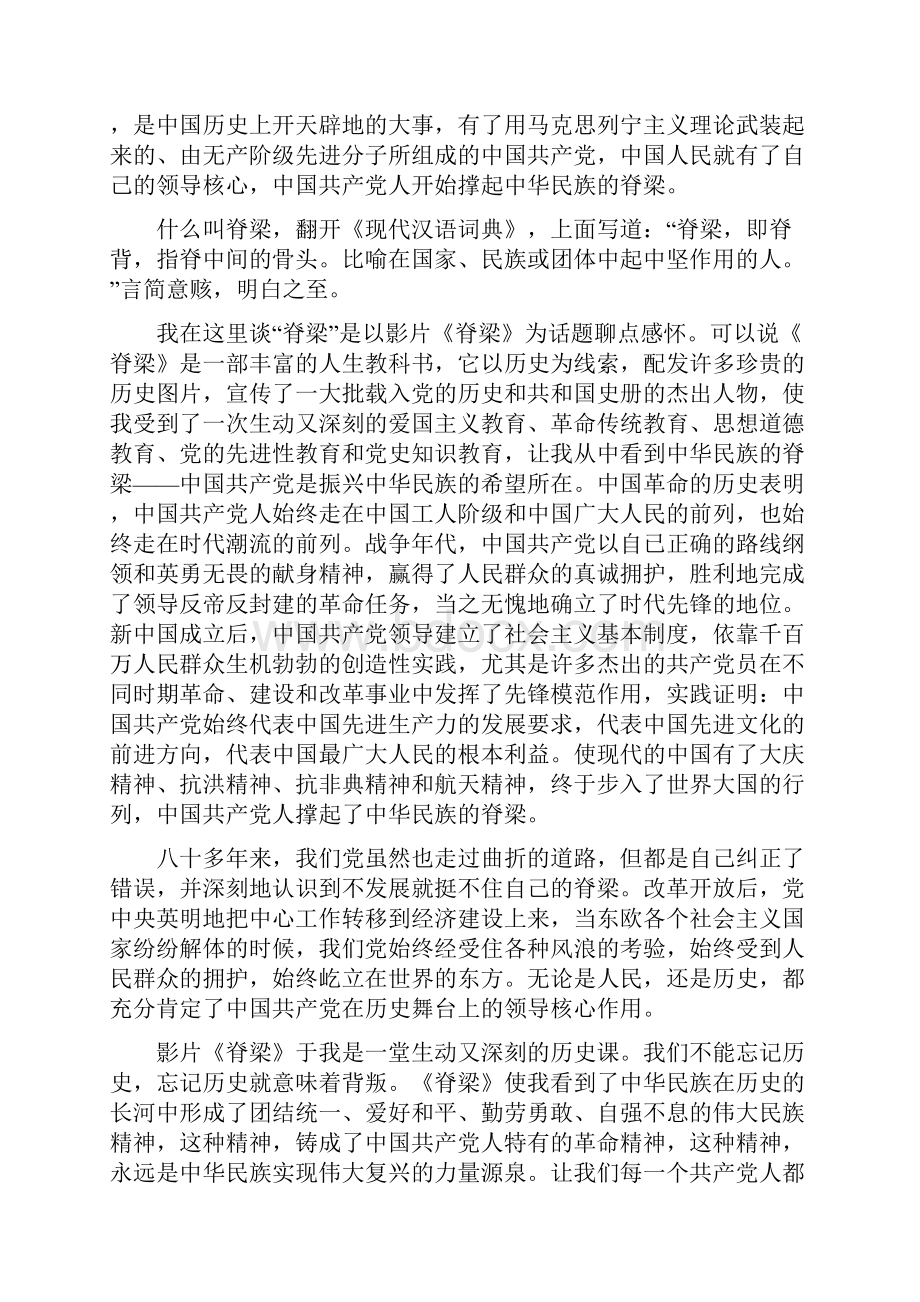 党课学习心得体会.docx_第2页