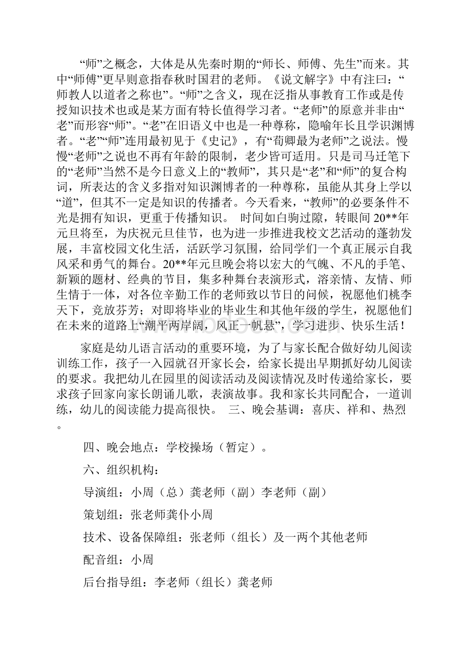 精选元旦晚会活动策划书范文资料Word文件下载.docx_第2页