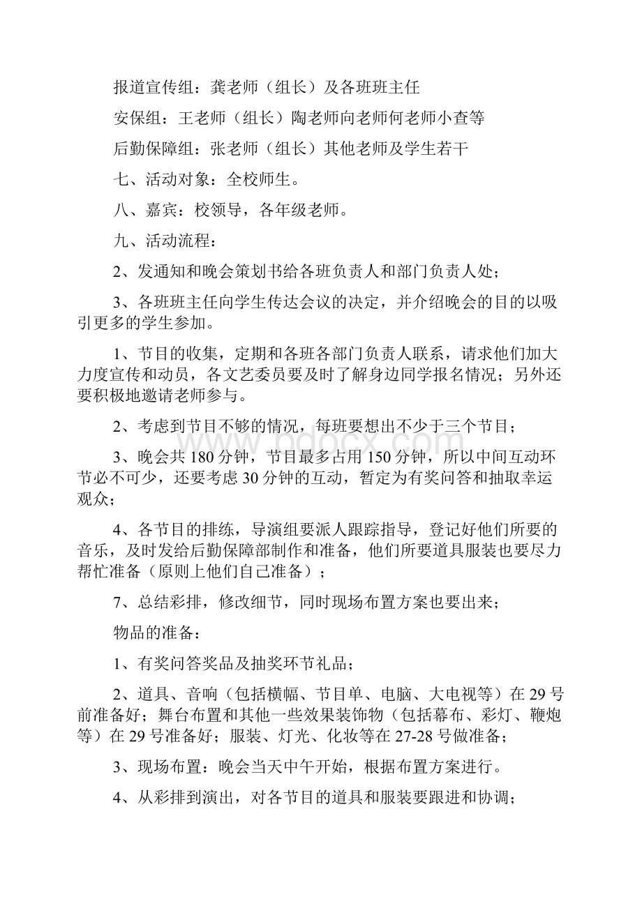 精选元旦晚会活动策划书范文资料Word文件下载.docx_第3页