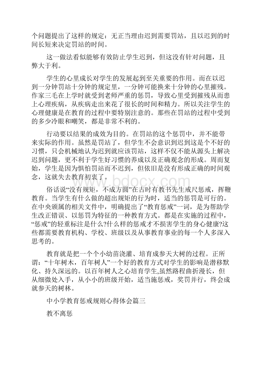 教育惩戒规则心得体会教育惩戒规则观后感.docx_第3页