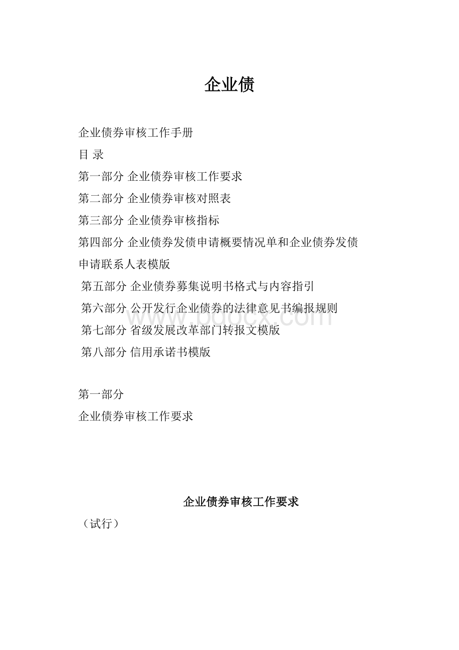 企业债.docx