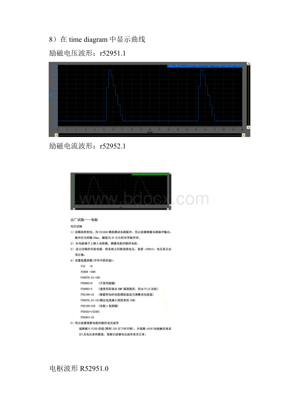 6ra8025模块调试.docx_第3页