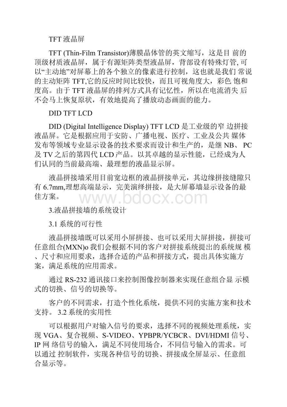 视频监控系统安装技术服务方案.docx_第2页