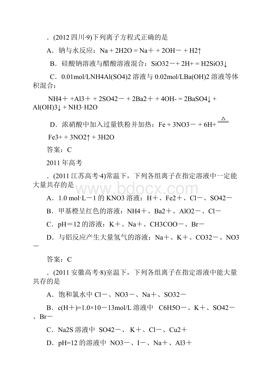 高考化学试题分类汇编离子共存 离子反应.docx_第3页