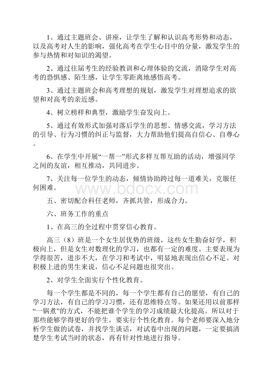 高三班主任工作计划.docx_第3页