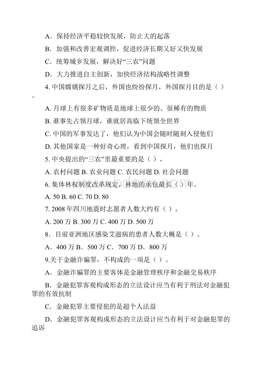 山东选调生行测真题及答案.docx_第2页