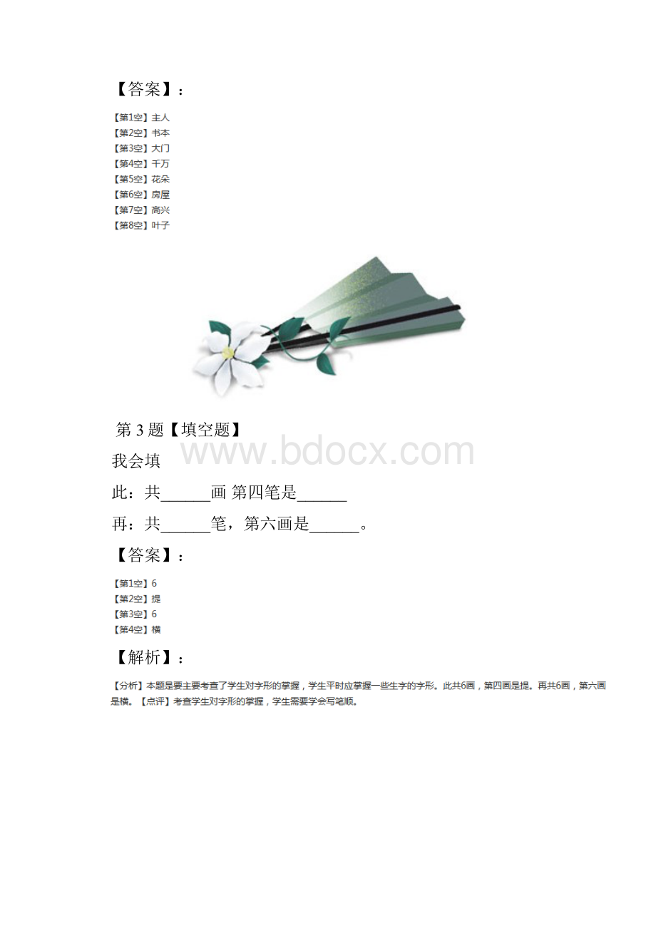 学年度人教部编版小学语文一年级下册习题精选第七十六篇.docx_第2页