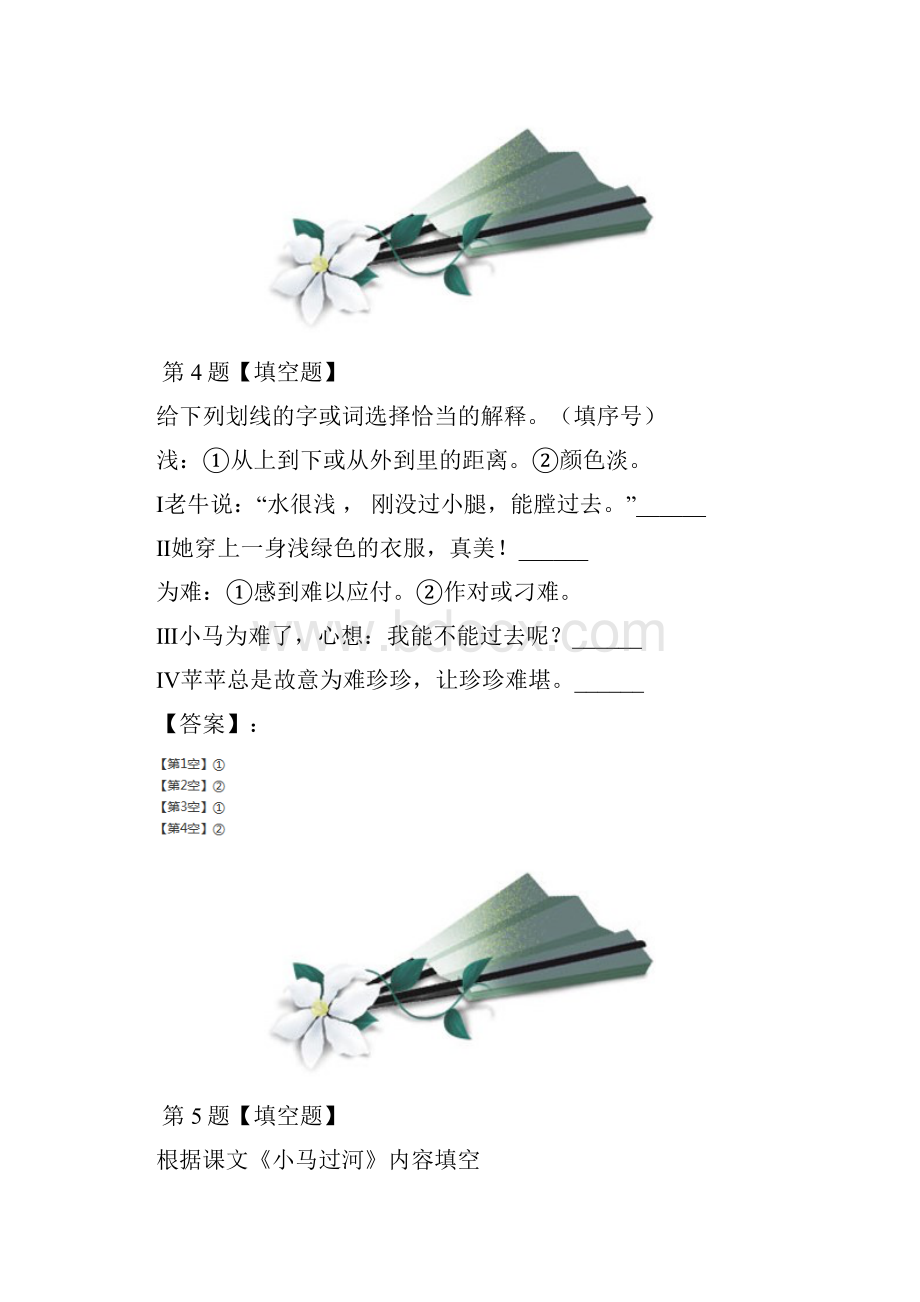 学年度小学语文二年级上册北师大版知识点练习第八十一篇.docx_第3页