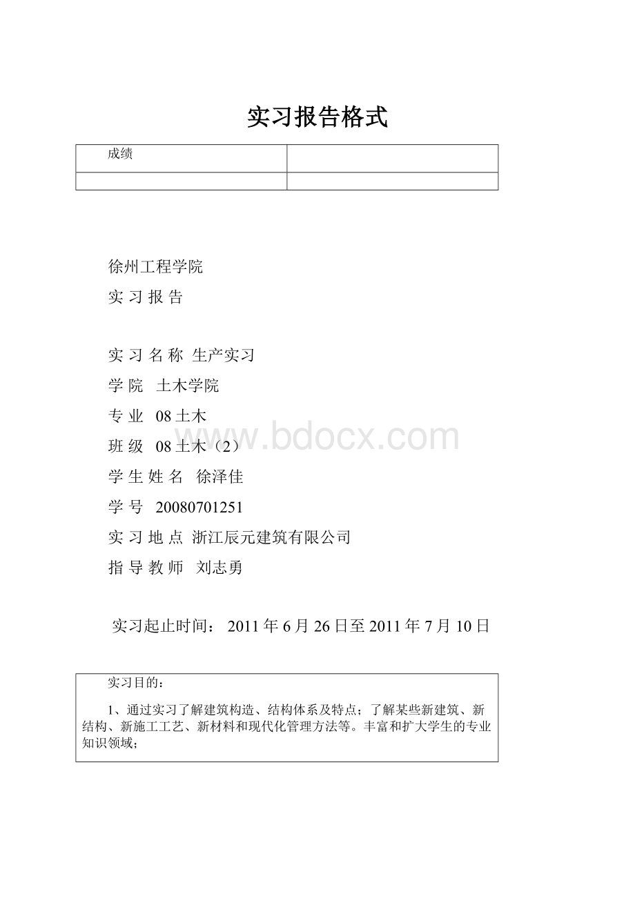 实习报告格式Word文档格式.docx