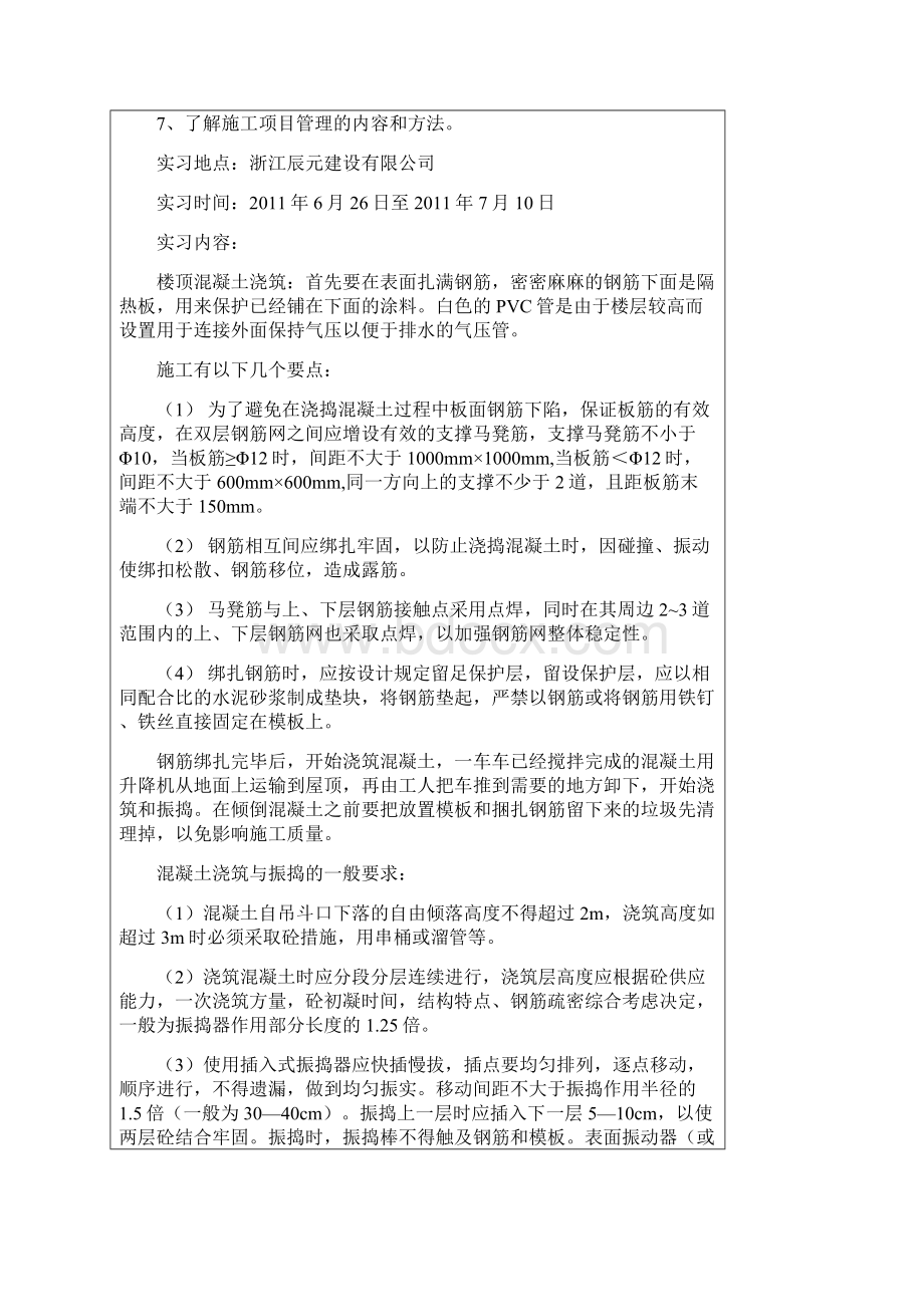 实习报告格式.docx_第3页