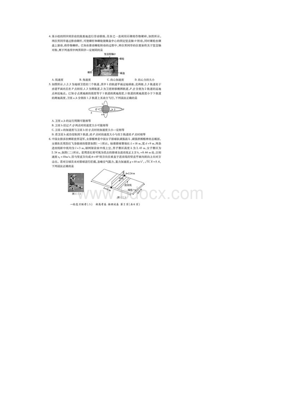 百师联盟届高三一轮复习联考二新高考卷物理试题含答案解析.docx_第2页