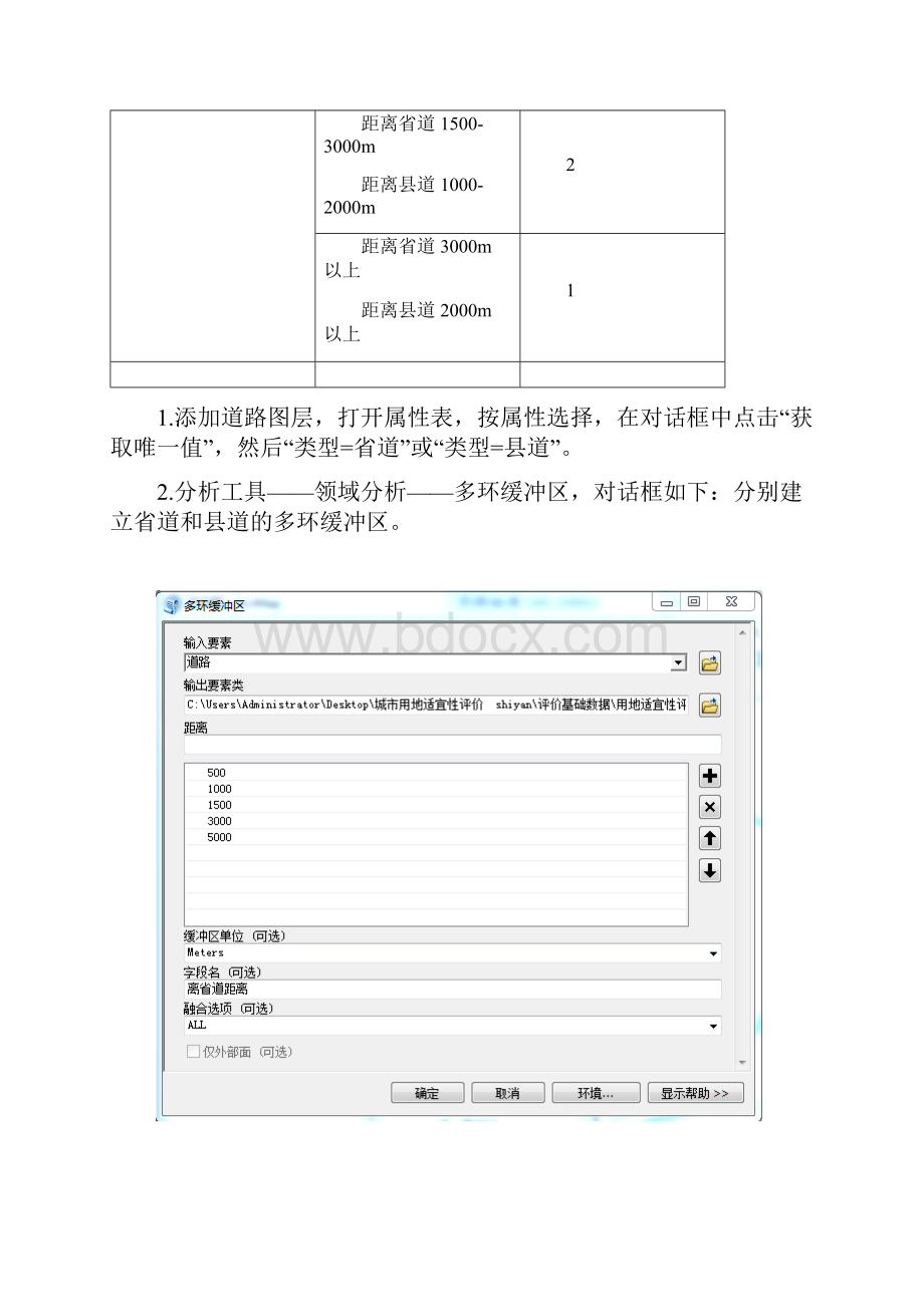 实验三城市用地适应性评价.docx_第3页