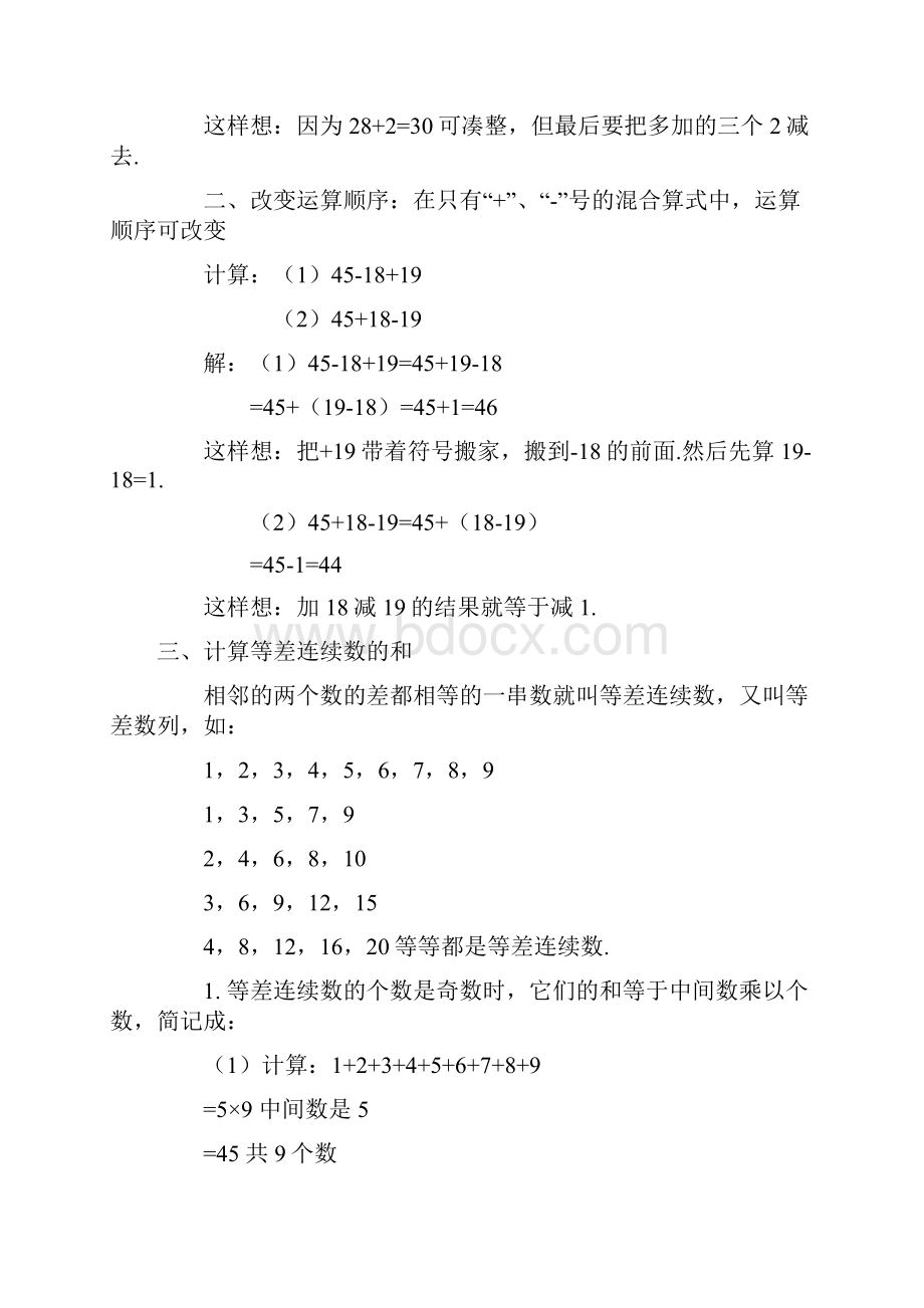 二年级仁华奥数课本上册.docx_第3页