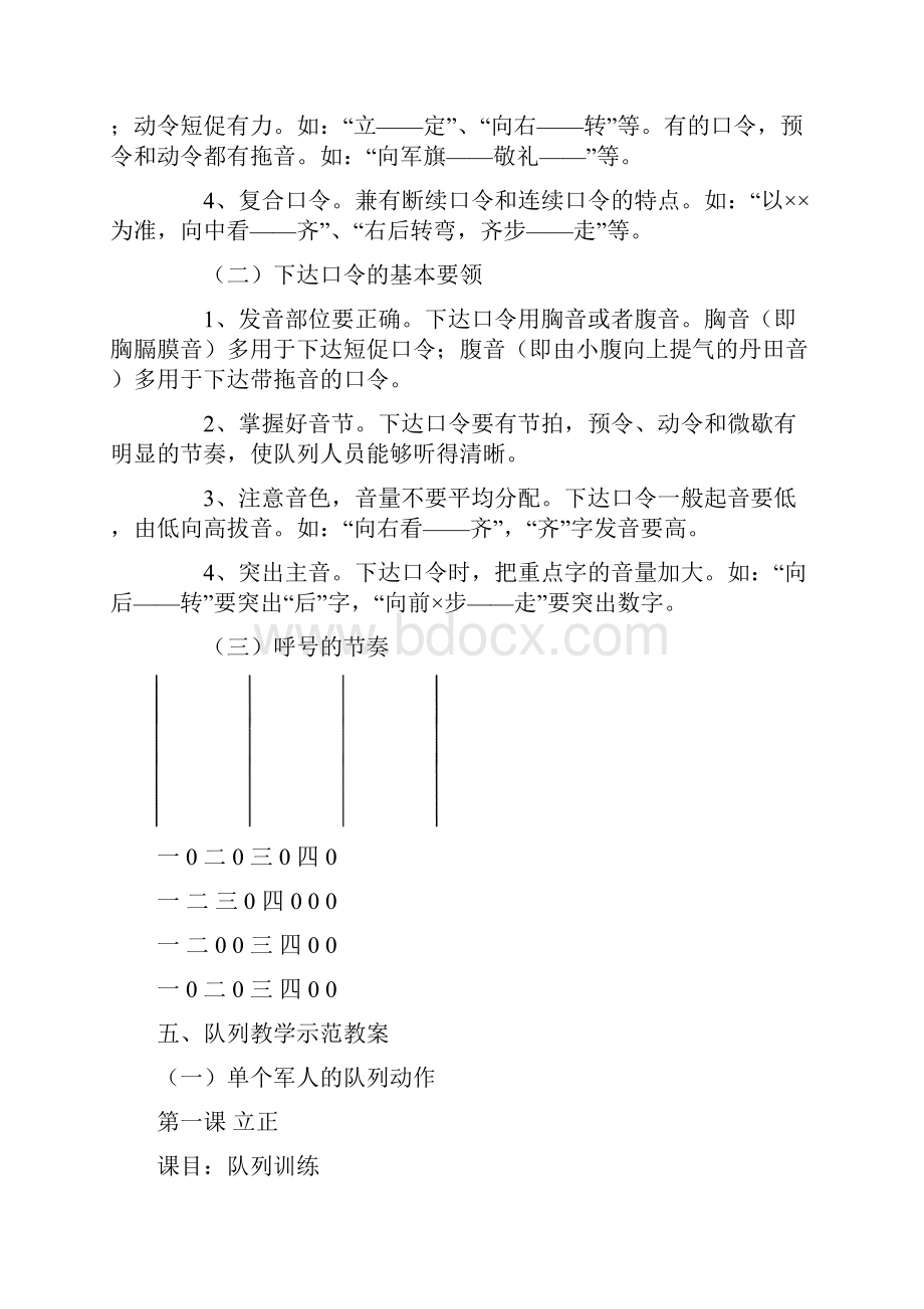 新队列四会教学教案修改版.docx_第3页