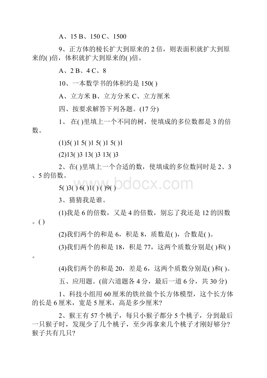 五年级数学应用题100小学五年级数学应用题.docx_第3页