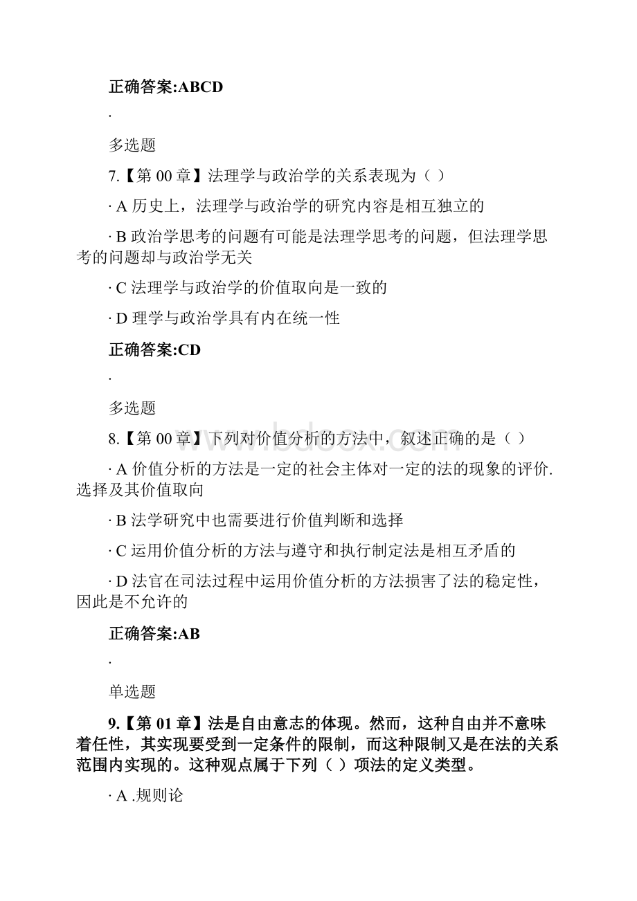 浙大法理学在线作业答案Word格式.docx_第3页