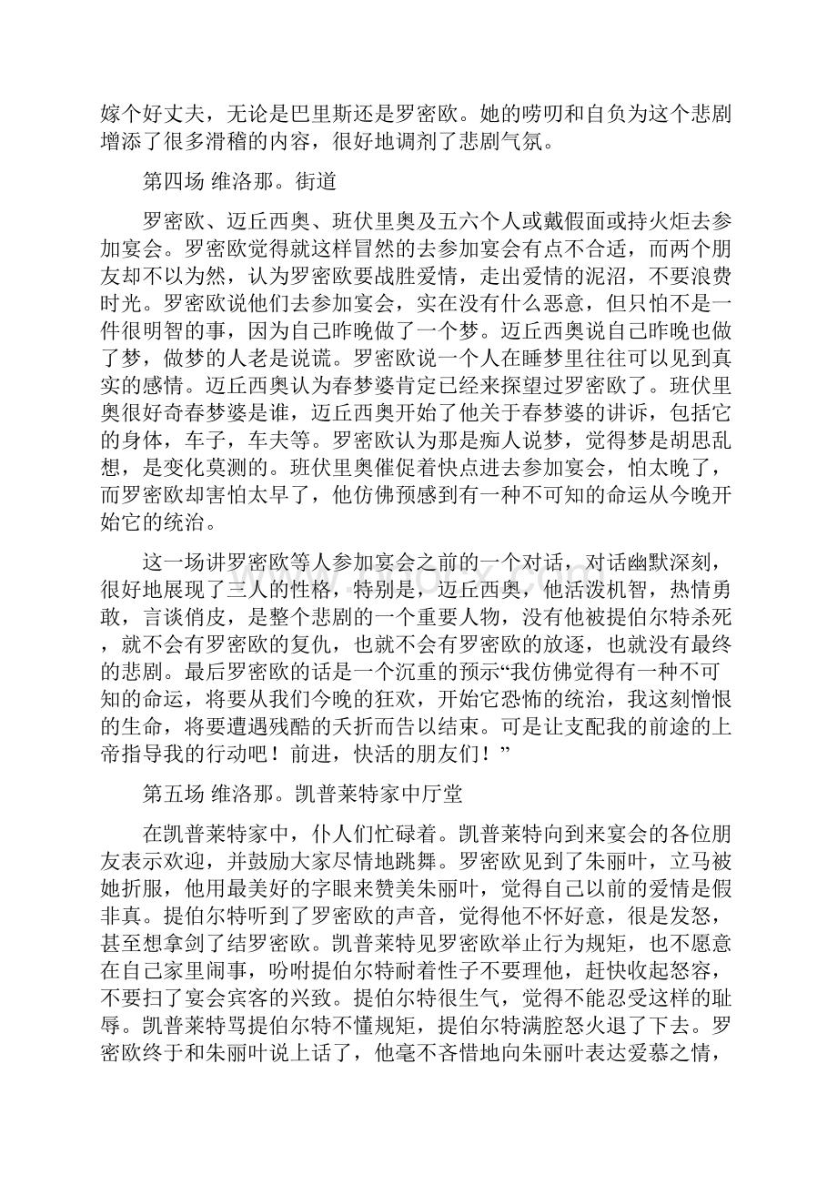 罗密欧与朱丽叶内容总结.docx_第3页