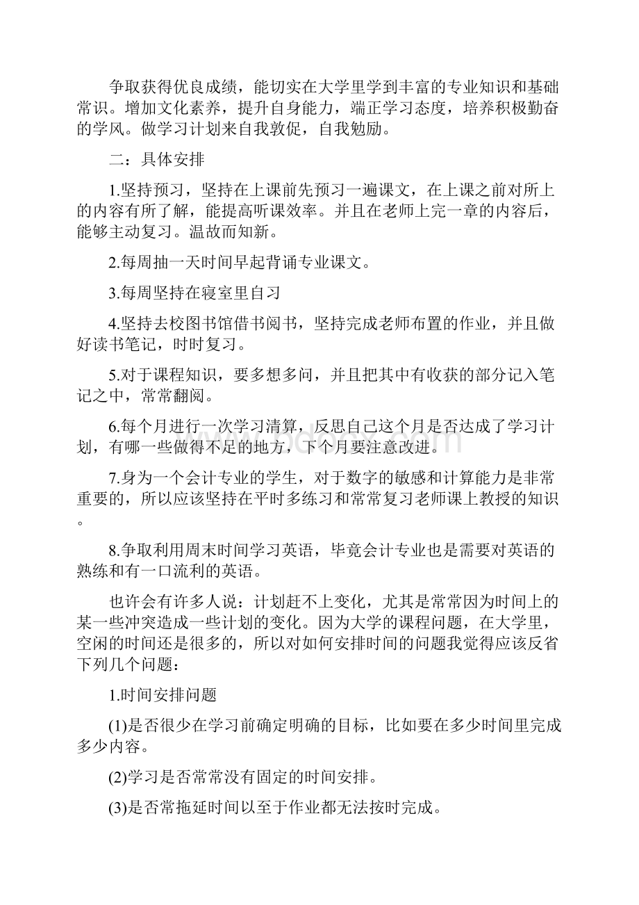 大学生新学期个人学习计划书.docx_第2页