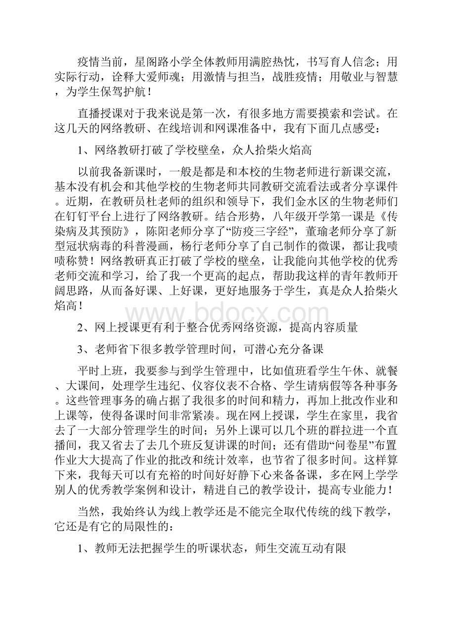 线上数学教学反思.docx_第3页