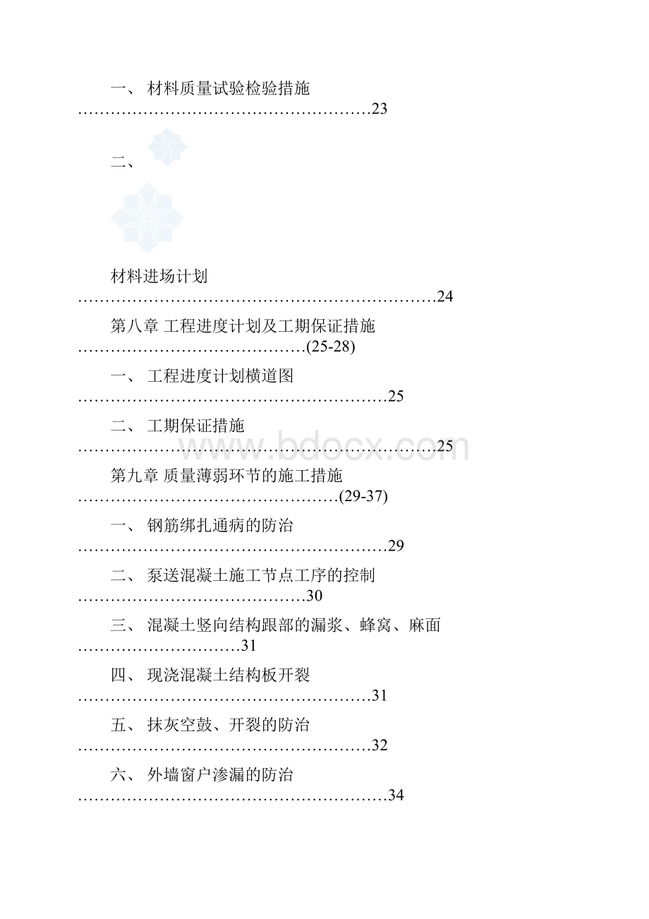 完整升级版朗润园施工组织设计.docx_第3页