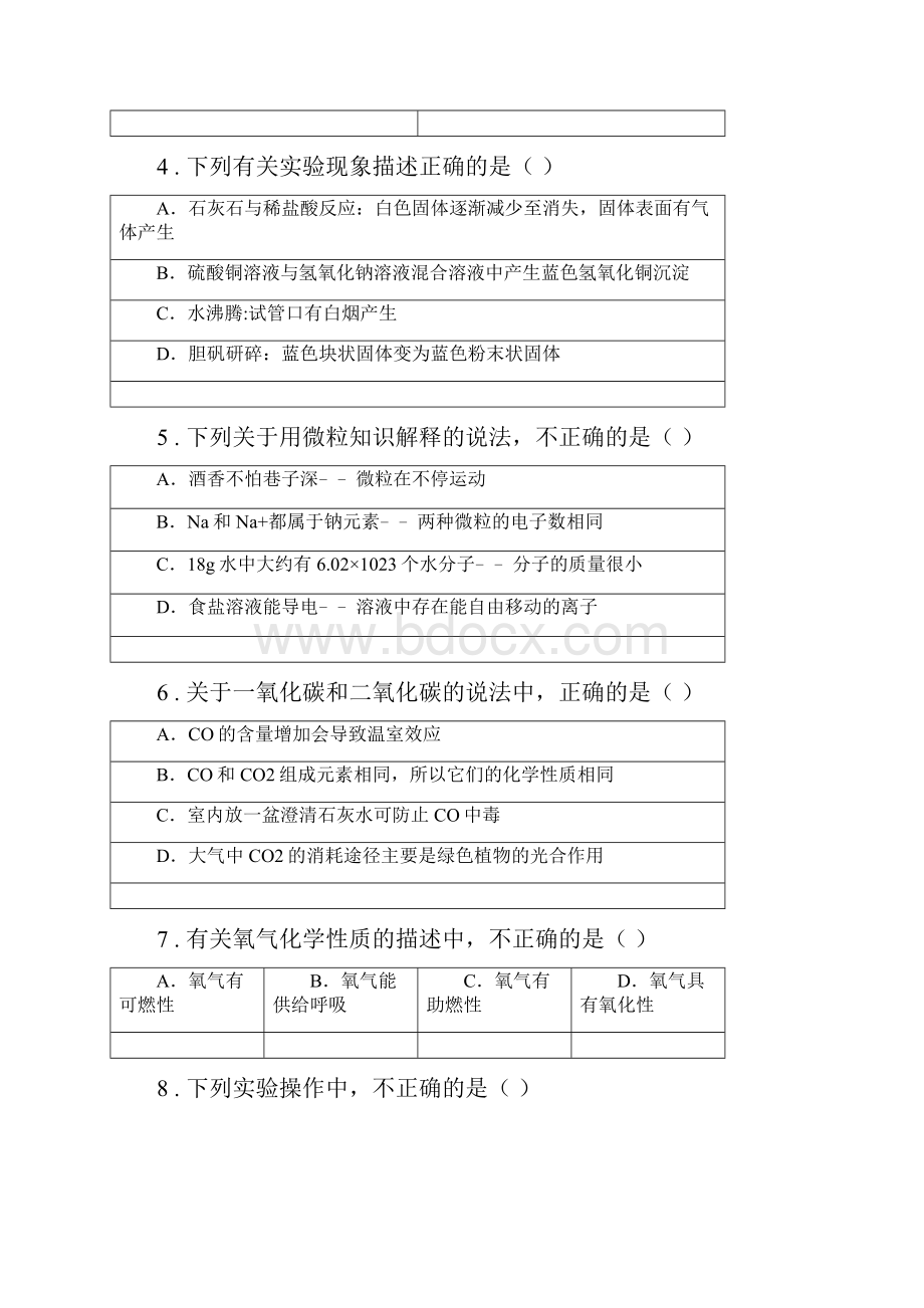 人教版学年九年级一模化学试题I卷.docx_第2页