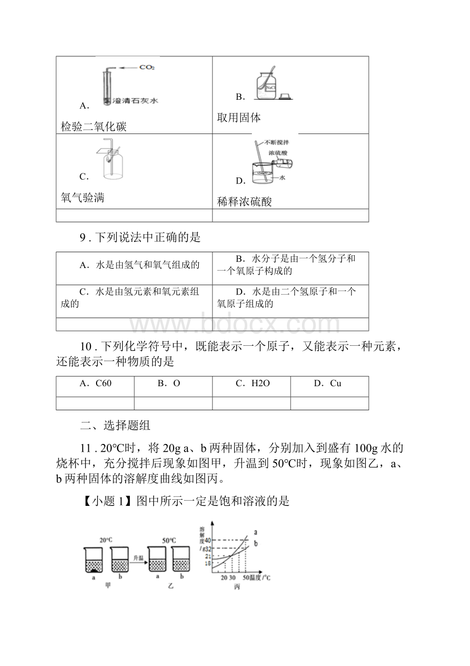 人教版学年九年级一模化学试题I卷.docx_第3页