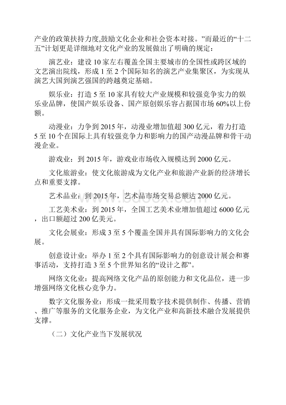 文化产业投融资模式探析.docx_第2页