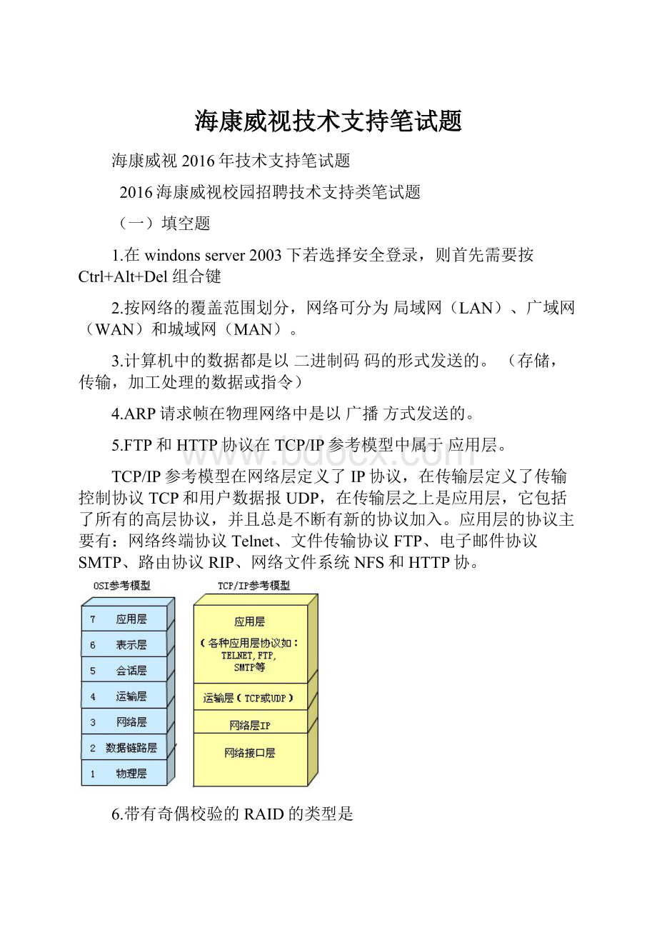 海康威视技术支持笔试题.docx