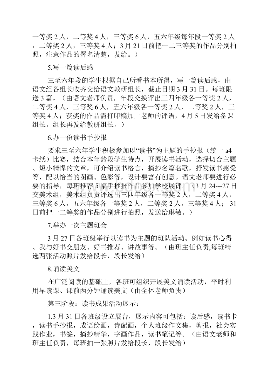 小学读书活动方案共9篇.docx_第3页