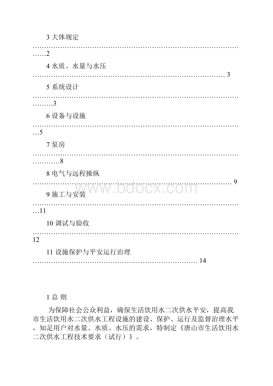 唐山市生活饮水二次供水工程技术要求.docx_第2页