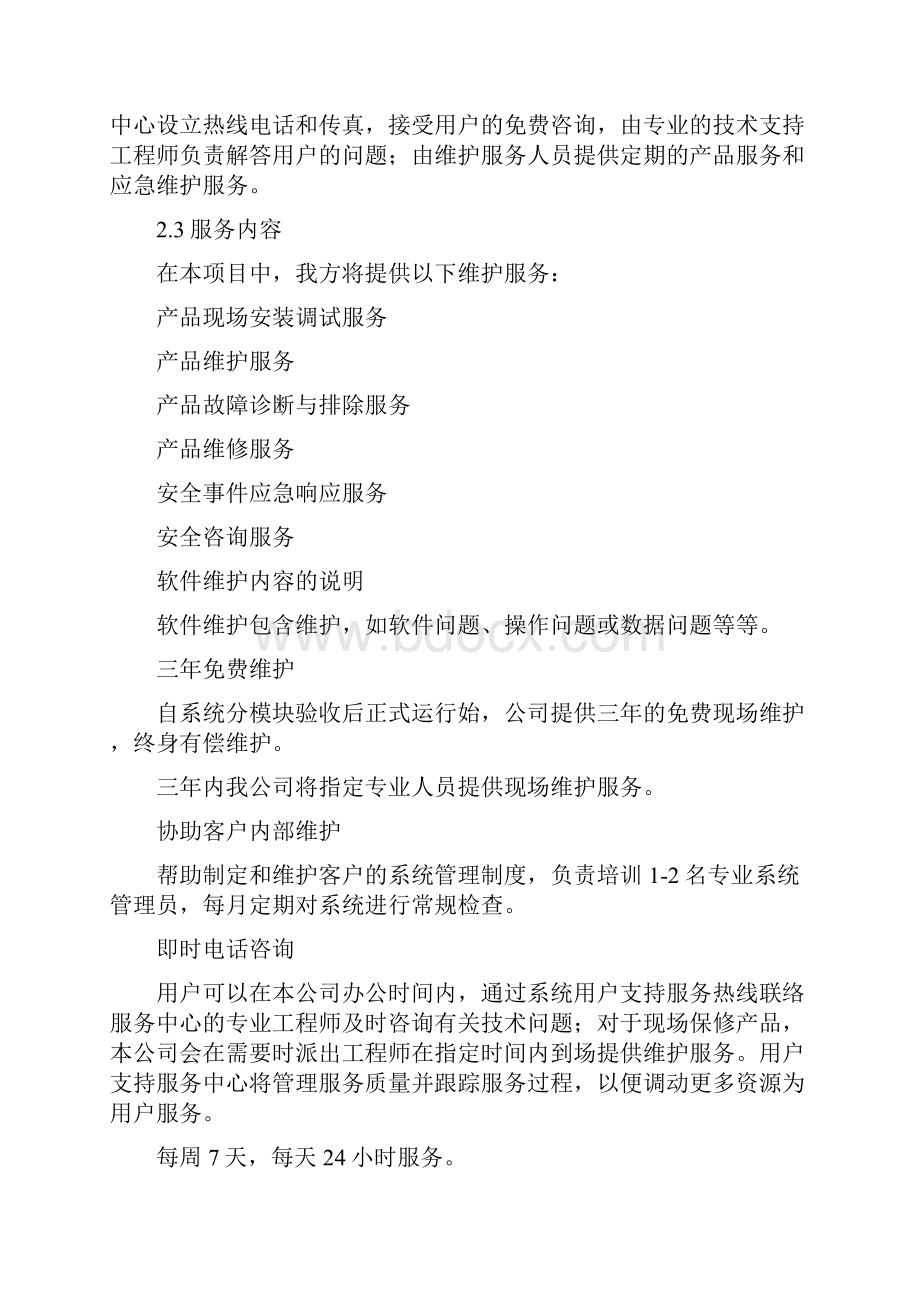 维保培训计划.docx_第2页