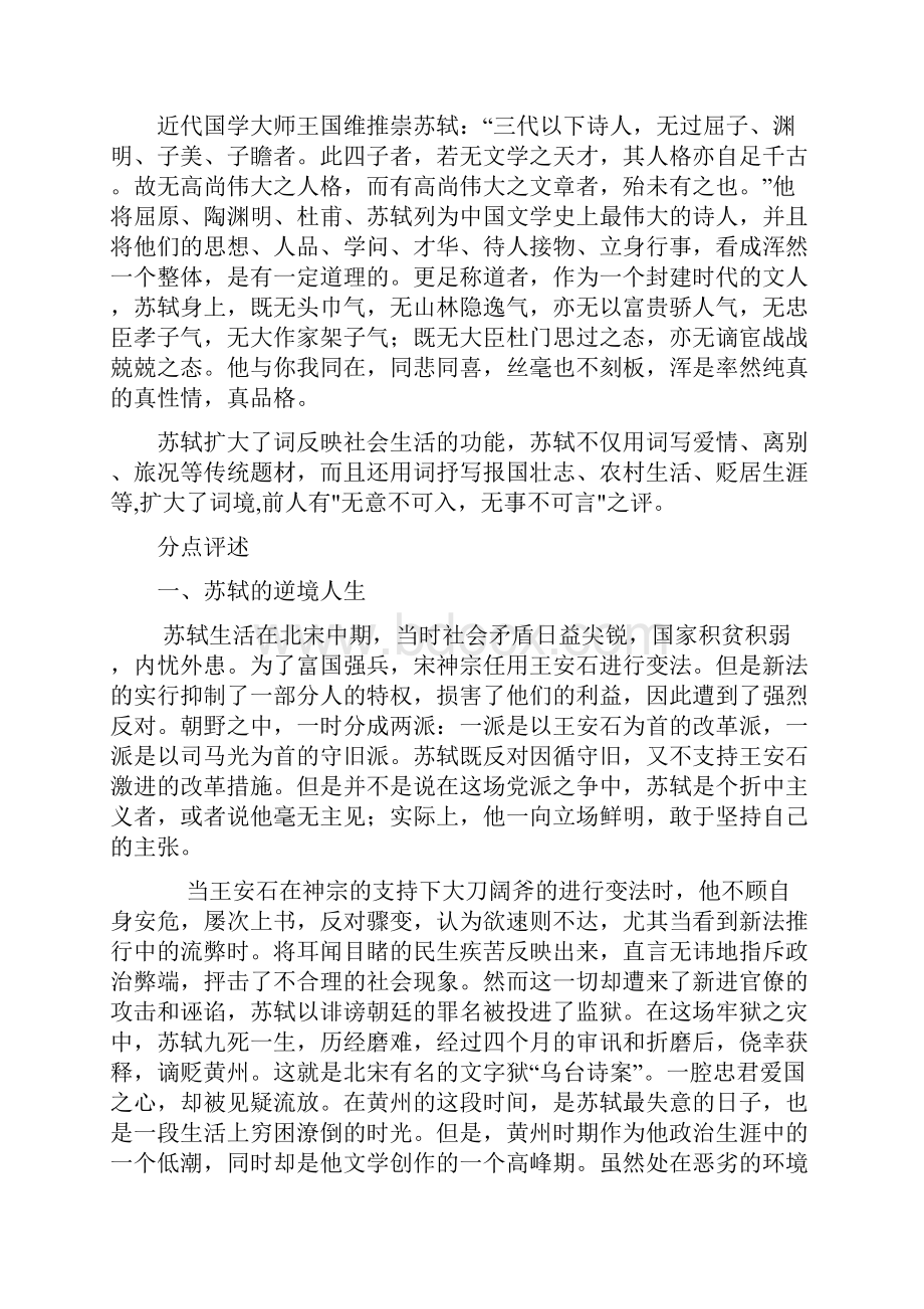 变通运用经典历史人物素材苏轼.docx_第2页