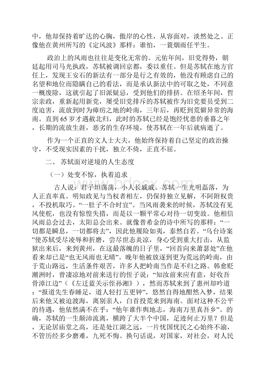 变通运用经典历史人物素材苏轼.docx_第3页