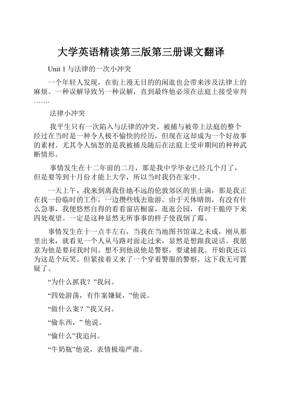 大学英语精读第三版第三册课文翻译.docx_第1页