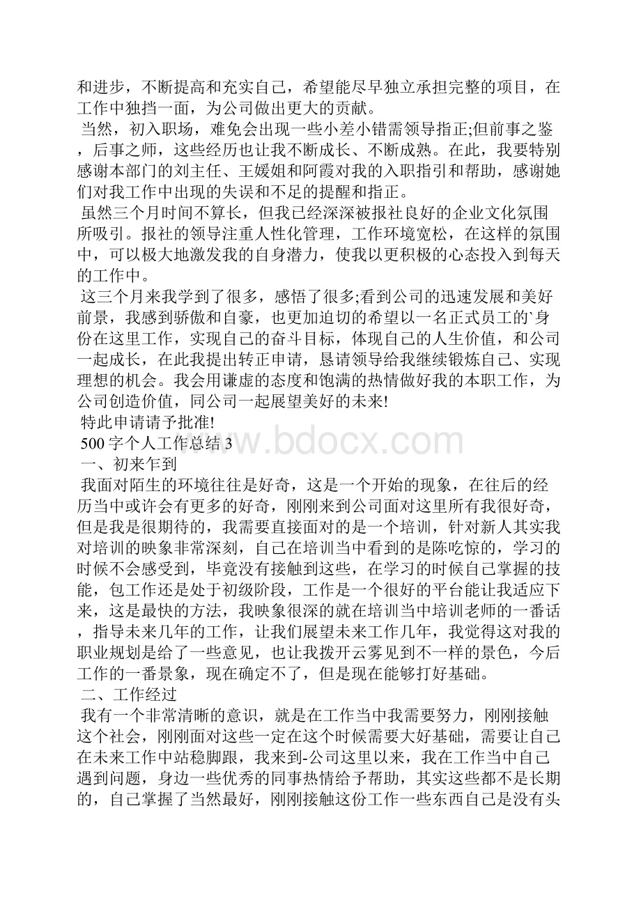 500字个人工作总结10篇.docx_第2页