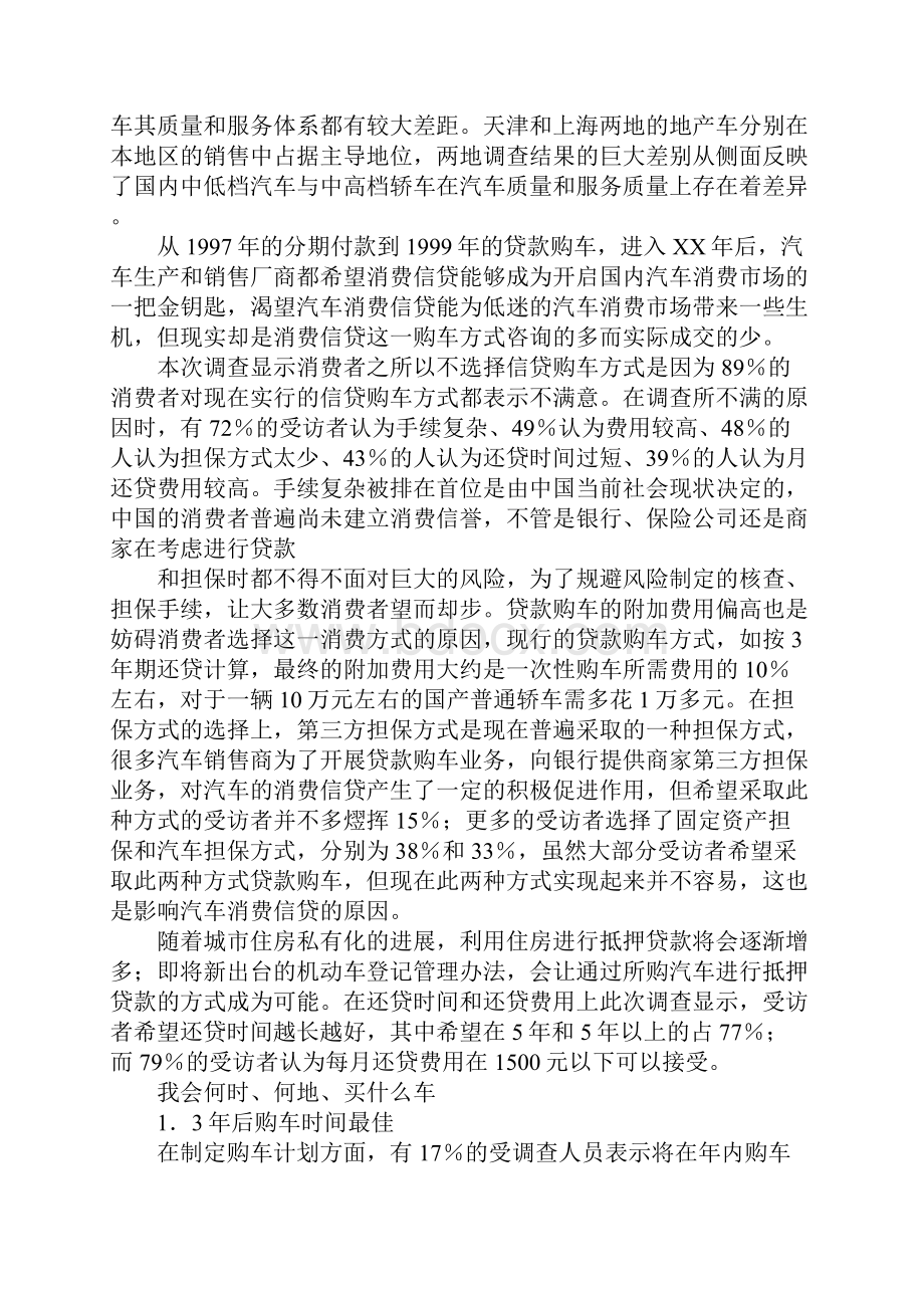 汽车消费市场调研报告怎么写.docx_第3页