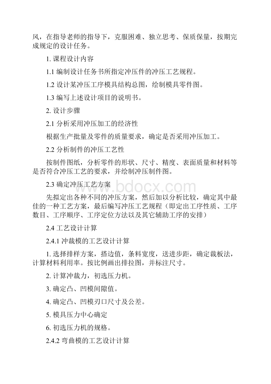 冷冲模课程设计内容白鸽.docx_第2页