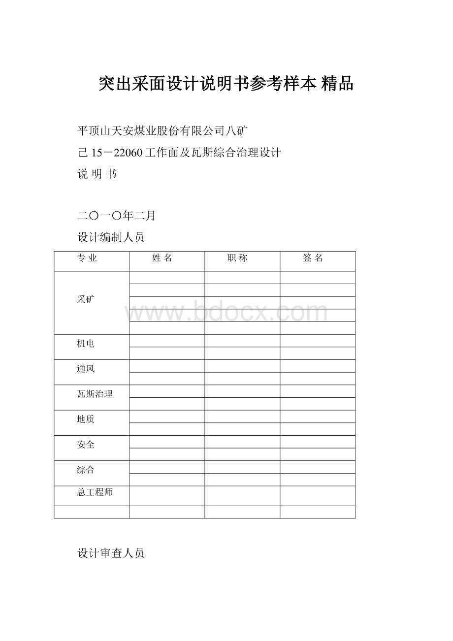 突出采面设计说明书参考样本 精品.docx