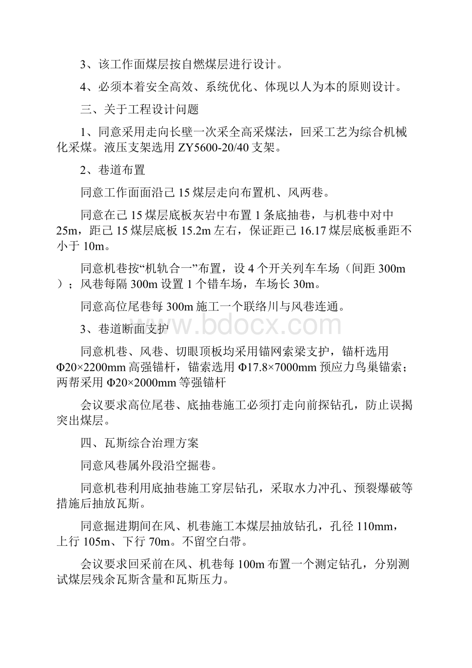 突出采面设计说明书参考样本 精品.docx_第3页