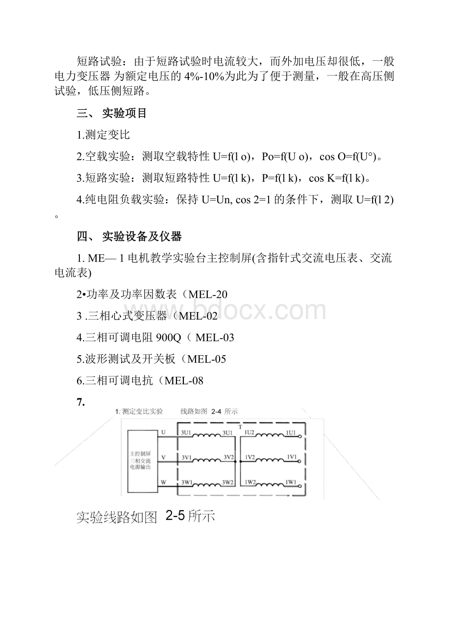 实验一三相变压器.docx_第2页