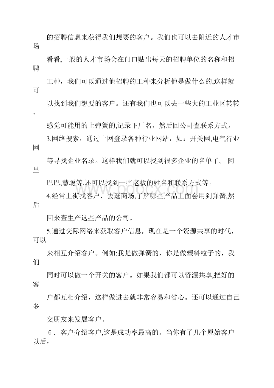 快消品行业营销方案doc.docx_第2页